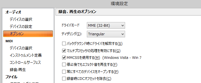 Sonarでのオーディオデバイス設定方法 Sonarの使い方