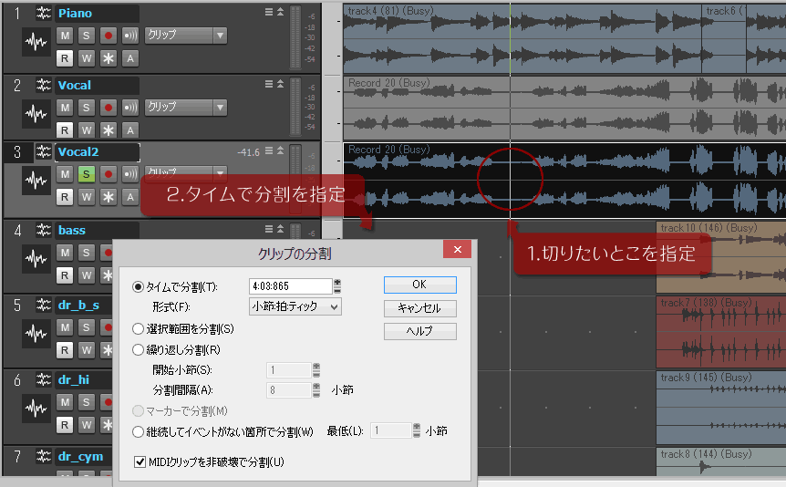 SONAR X1 LE クリップの分割