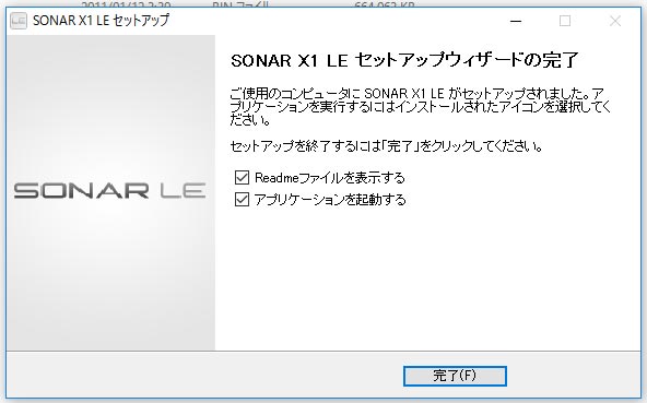 SONAR LEセットアップウィザードの完了