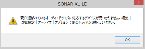 SONER X1 LE オーディオドライバに対応するデバイスが見つかりません