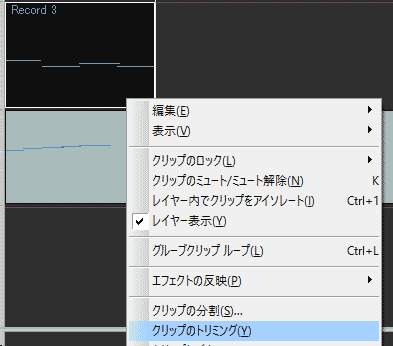 SONAR画面　対象クリップを右クリックしてクリップのトリミングを選択