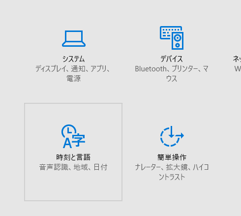 Windows10設定画面