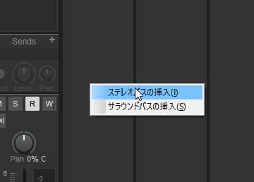 SONAR Professional　コンソール画面　ステレオバスの挿入