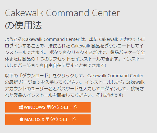 Cakewalk Command Centerページ