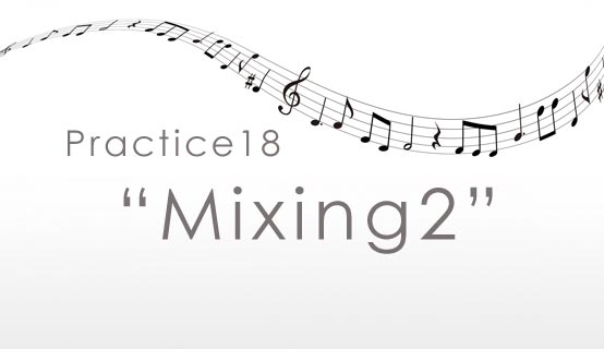 practice18 Mixing2