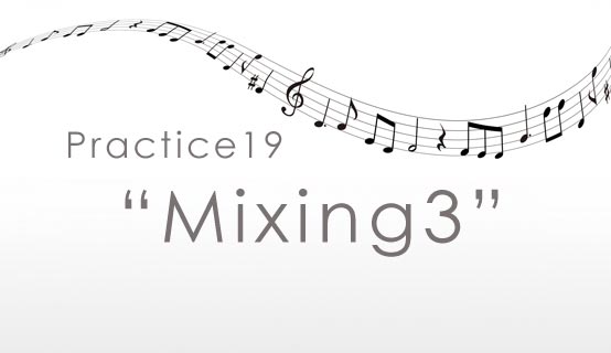 practice19 Mixing3