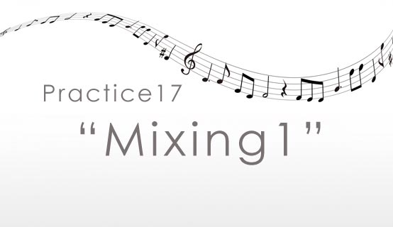 practice17 Mixing1