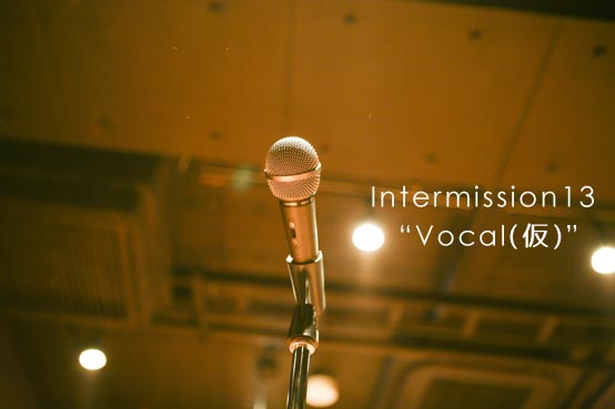 Intermission13 Vocal（仮）
